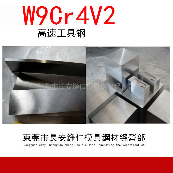 供应w9cr4v2高速工具钢w9cr4v2高速钢棒材 精料 板材