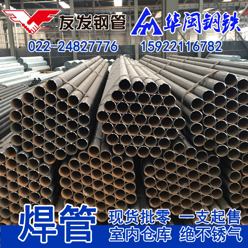 现货供应 焊接钢管 焊管 q235b 天津友发 厂价销售 一支起卖
