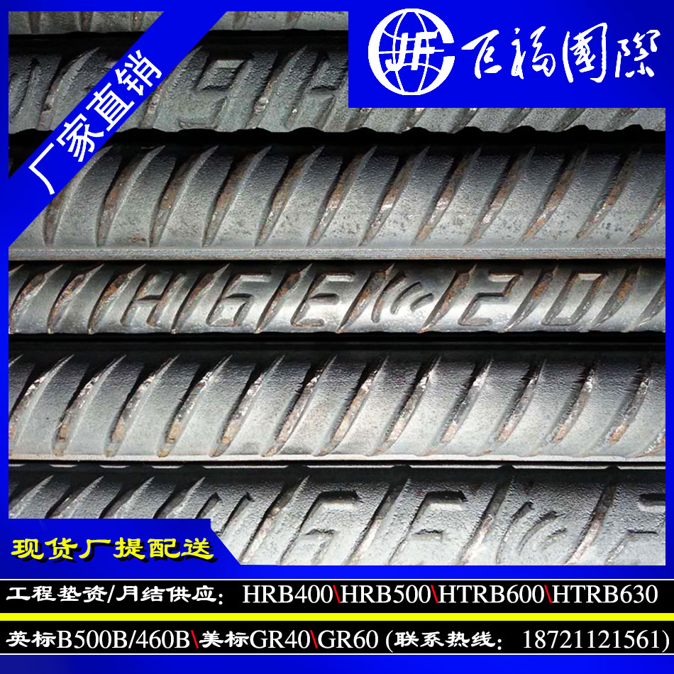 永钢htrb600e高强螺纹钢 沙钢t63/e/g钢筋垫资供应徐总工程建筑