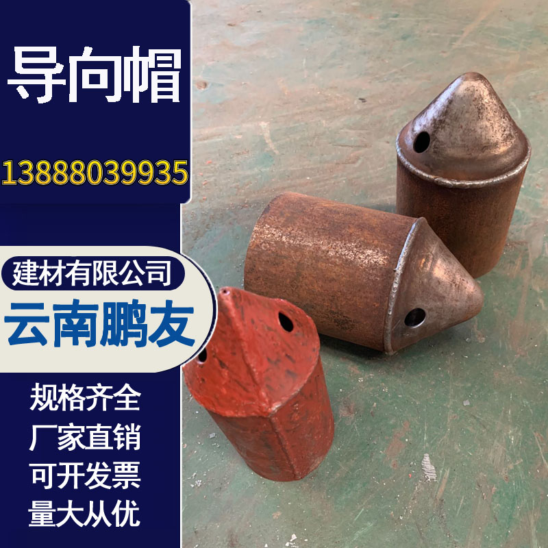广东厂家直销金属导向帽15.2钢绞线导向帽现货供应锚索导向帽现货