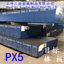 塑料模具钢 PX5  新日本制铁株式会社