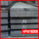 塑胶模具钢材 HPM1  日本日立