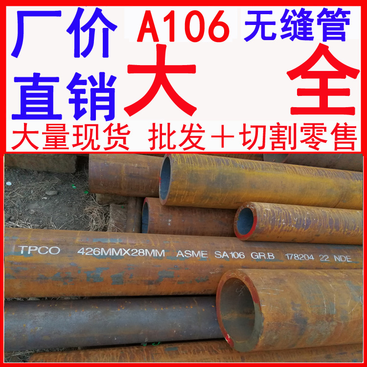 热轧无缝钢管 A106 天津钢管 10-530*1-50