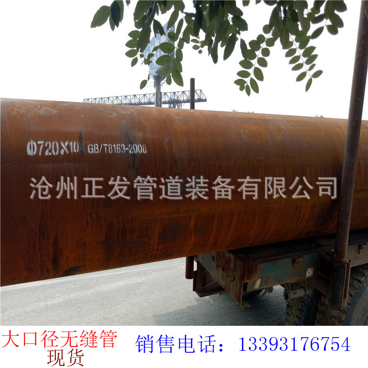 无缝钢管 20# 沧州正发钢管 DN900