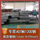 轴承钢 ASTM51200  美钢