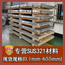 不锈钢板 SUS321  宝钢