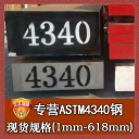 结构钢 ASTM4340  美钢