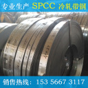 冷轧带钢 SPCC  杭州南钢带钢有限公司