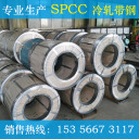 冷轧带钢 SPCC  杭州南钢带钢有限公司