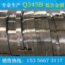 冷轧带钢 Q345B  杭州南钢带钢有限公司