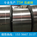 冷轧带钢 75#  杭州南钢带钢有限公司