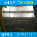 冷轧带钢 75#  杭州南钢带钢有限公司