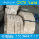 冷轧带钢 CK75  杭州南钢带钢有限公司