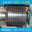 冷轧带钢 40CR  杭州南钢带钢有限公司