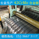 冷轧带钢 42CrMo  杭州南钢带钢有限公司
