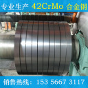 冷轧带钢 42CrMo  杭州南钢带钢有限公司