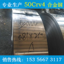冷轧带钢 50CrV4  杭州南钢带钢有限公司