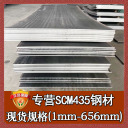 结构钢 SCM435  宝钢