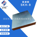 模具钢 SKH-9  深圳市太平洋模具钢材有限公司