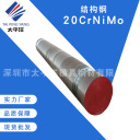 结构钢 20crnimo  深圳市太平洋模具钢材有限公司