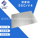 弹簧钢 50CrV4  深圳市太平洋模具钢材有限公司