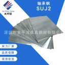 轴承钢 SUJ2  深圳市太平洋模具钢材有限公司