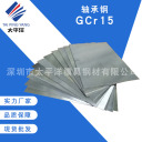 轴承钢 GCR15  深圳市太平洋模具钢材有限公司