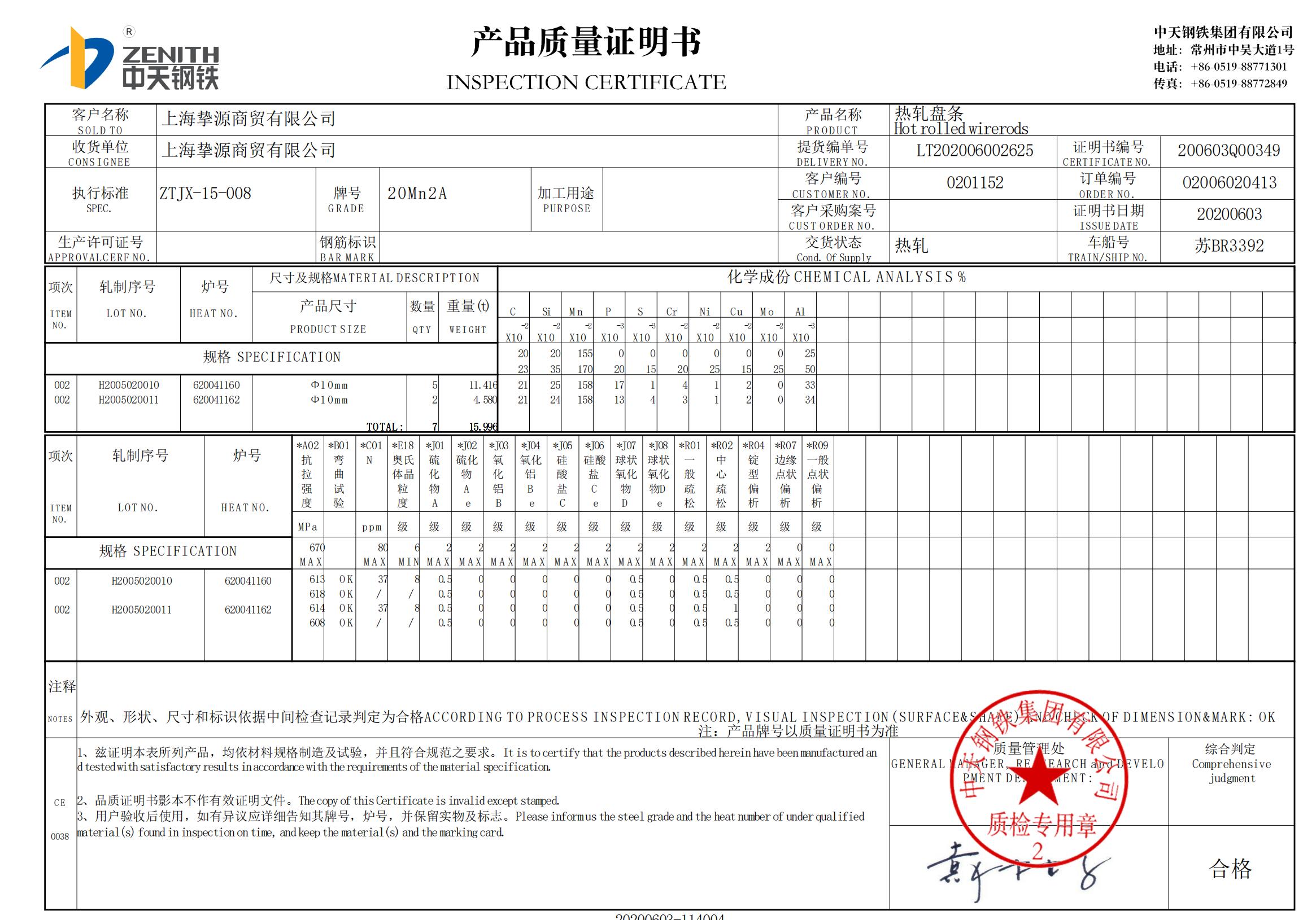 上海挚源商贸有限公司