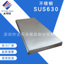 <span style="color:#FF7300">不锈钢</span>棒材 SUS630  深圳市太平洋模具钢材有限公司