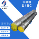 中碳钢 S45C  深圳市太平洋模具钢材有限公司