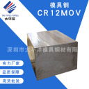 模具钢 <span style="color:#FF7300">Cr12MoV</span>  深圳市太平洋模具钢材有限公司