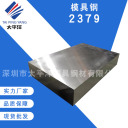 模具钢 2379  深圳市太平洋模具钢材有限公司