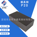 <span style="color:#FF7300">模具钢</span> P20  深圳市太平洋模具钢材有限公司