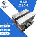 模具钢 2738  深圳市太平洋模具钢材有限公司
