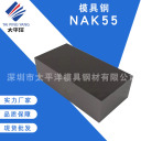 模具钢 nak55  深圳市太平洋模具钢材有限公司