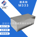 模具钢 m333  深圳市太平洋模具钢材有限公司