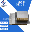 模具钢 skd61  深圳市太平洋模具钢材有限公司