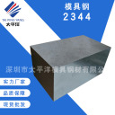 模具钢 2344  深圳市太平洋模具钢材有限公司