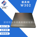 模具钢 W302  深圳市太平洋模具钢材有限公司