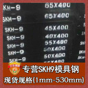 工具钢 SKH-9  日本日立