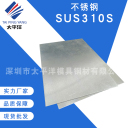 不锈钢棒材 sus310S  深圳市太平洋模具钢材有限公司