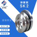 弹簧钢 SK2  深圳市太平洋模具钢材有限公司