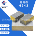 模具钢 6542  深圳市太平洋模具钢材有限公司