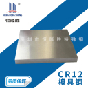 结构钢 CR12  恒隆胜