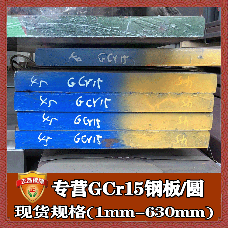 轴承钢 GCR15  宝钢