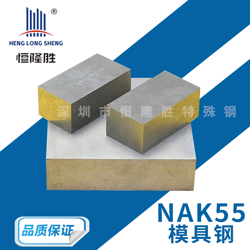 NAK55高抛光性塑胶模具钢板材NAK55电渣塑胶模具钢模具钢板棒材-五阿哥
