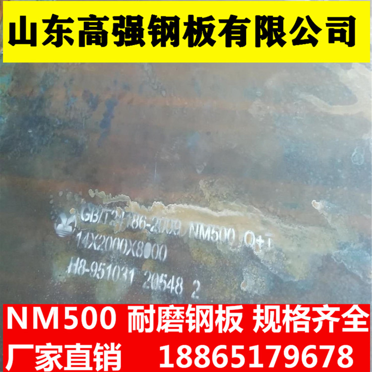 耐磨板 NM500 舞钢 30