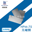 模具钢 HPM-75  抚钢