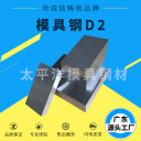 模具钢 D2  深圳市太平洋模具钢材有限公司