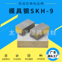 模具钢 SKH-9  深圳市太平洋模具钢有限公司
